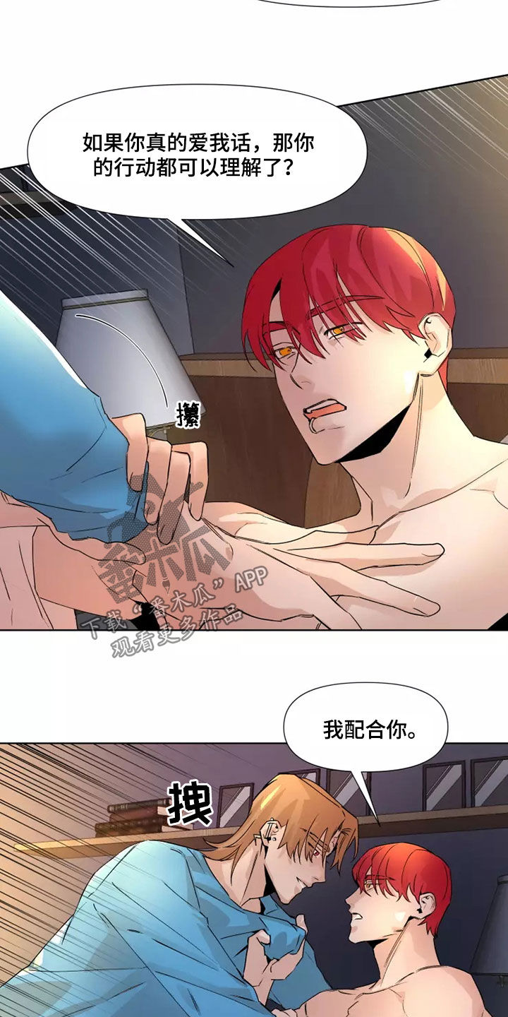 《火爆香蕉》第82章【番外】我配合你 第10页