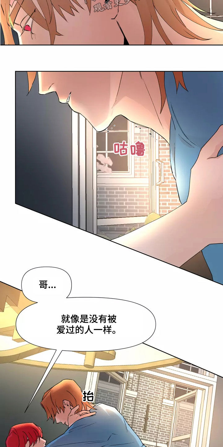 《火爆香蕉》第82章【番外】我配合你 第15页
