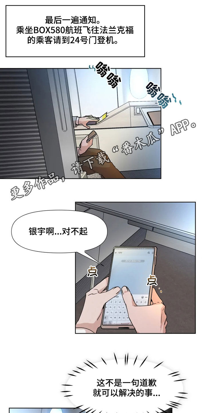 《火爆香蕉》第78章【番外】留学 第1页