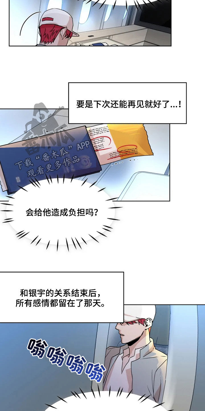 《火爆香蕉》第78章【番外】留学 第2页