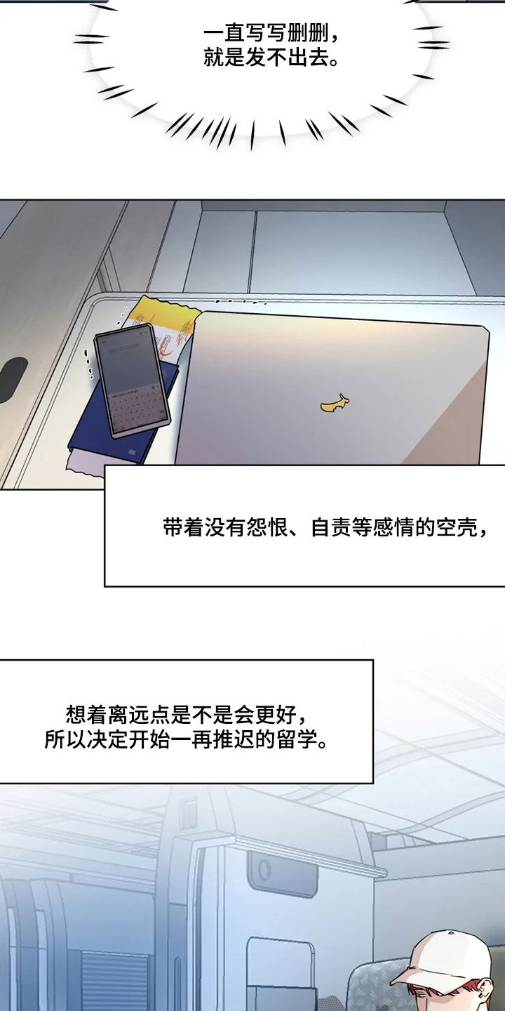 《火爆香蕉》第78章【番外】留学 第3页