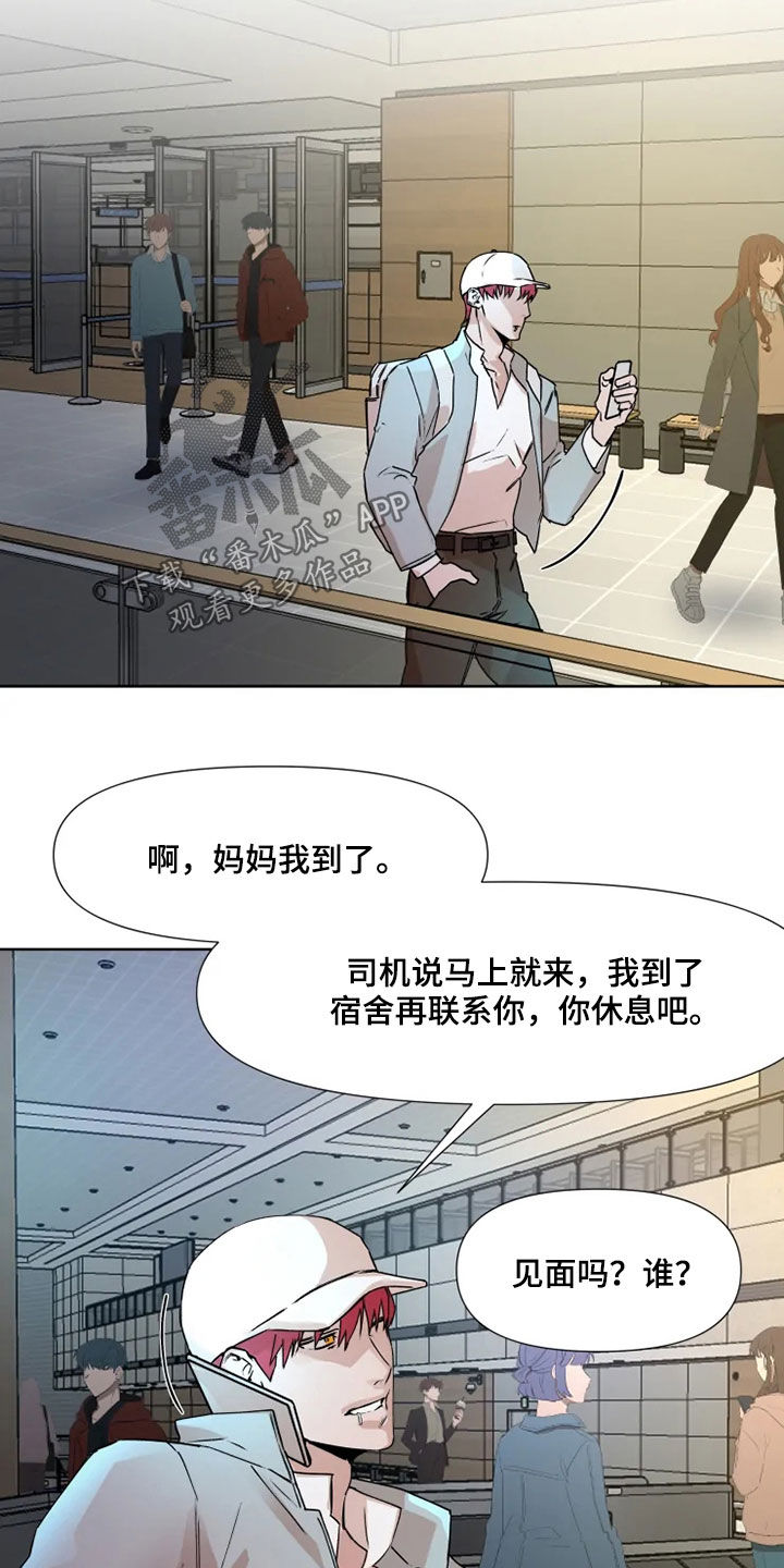 《火爆香蕉》第78章【番外】留学 第5页