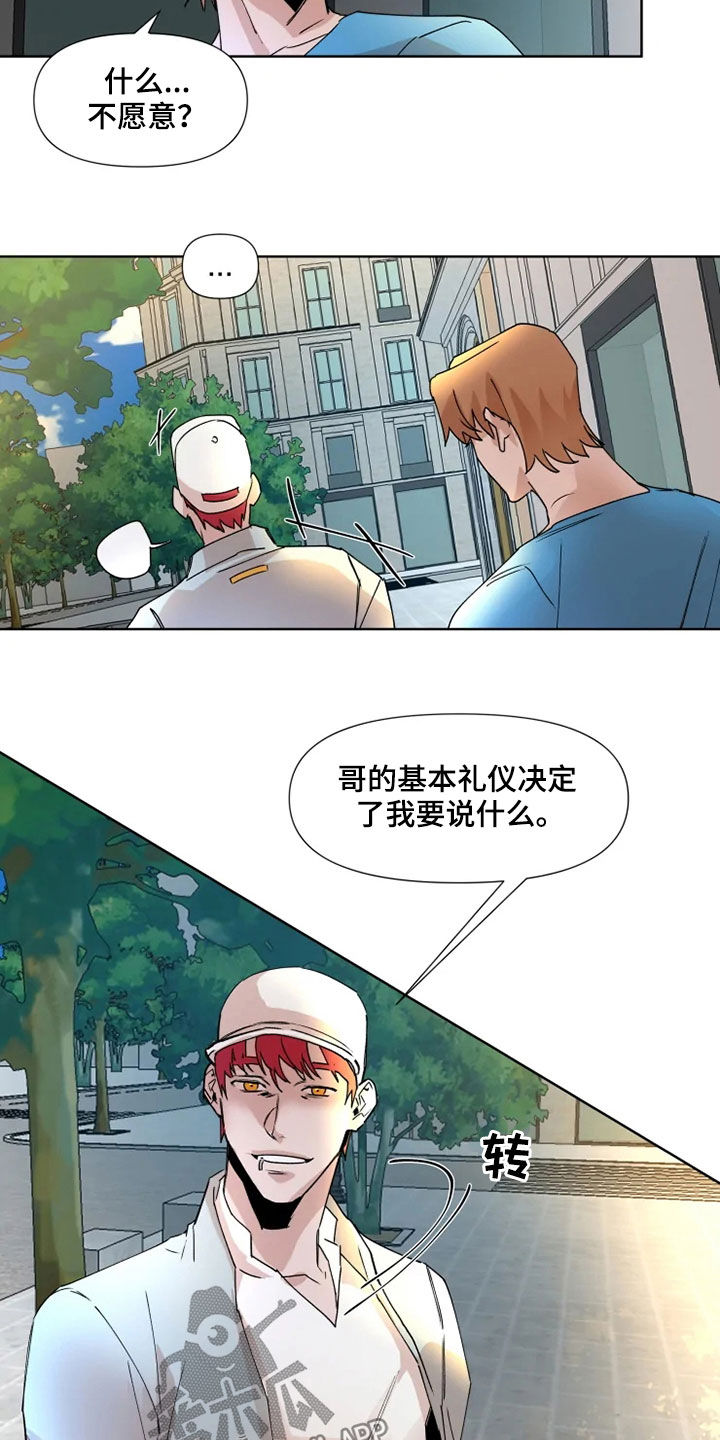 《火爆香蕉》第79章【番外】要不要谈恋爱 第10页