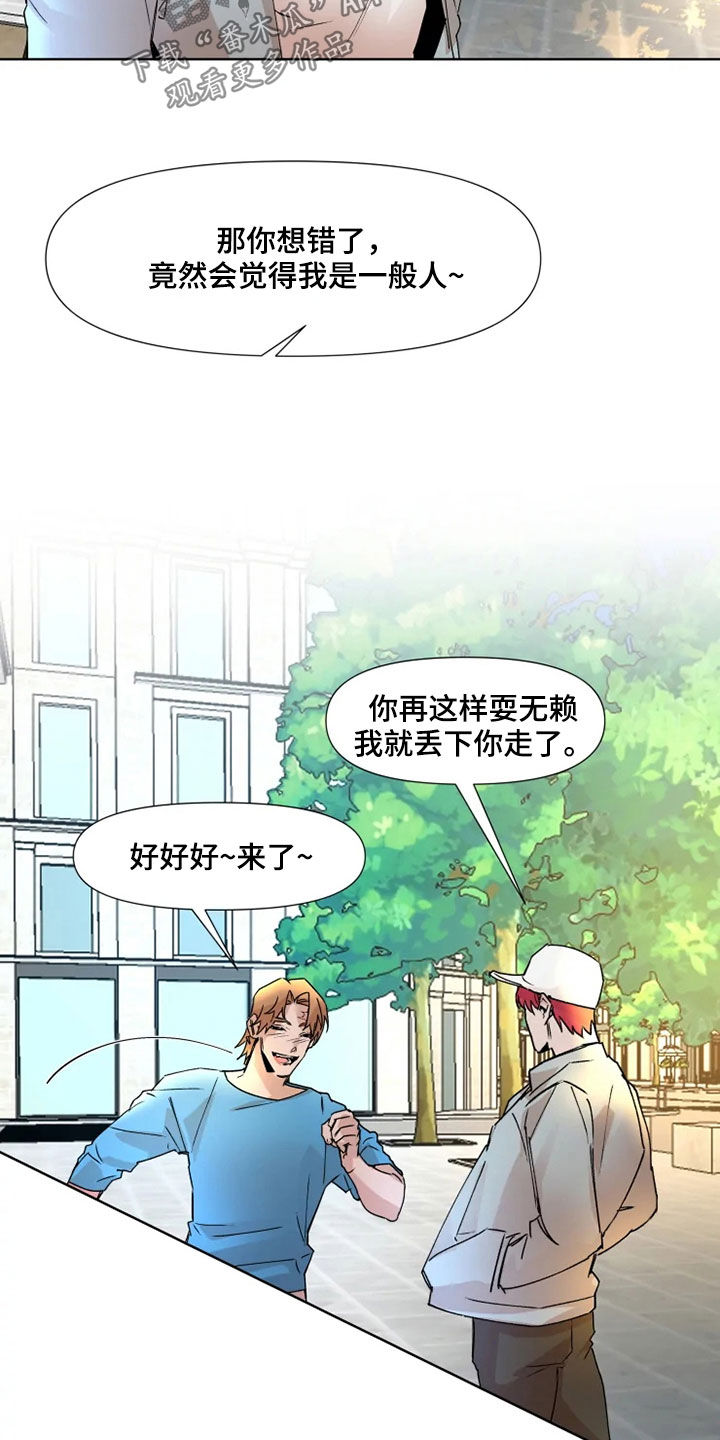 《火爆香蕉》第79章【番外】要不要谈恋爱 第11页