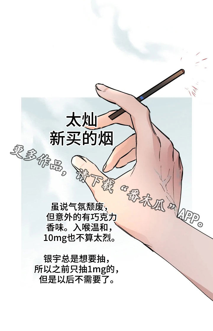 《火爆香蕉》第79章【番外】要不要谈恋爱 第19页