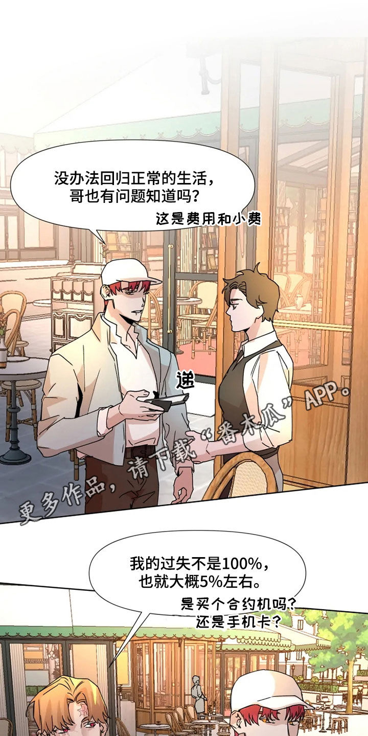 《火爆香蕉》第79章【番外】要不要谈恋爱 第1页