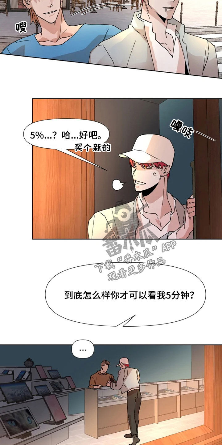 《火爆香蕉》第79章【番外】要不要谈恋爱 第2页