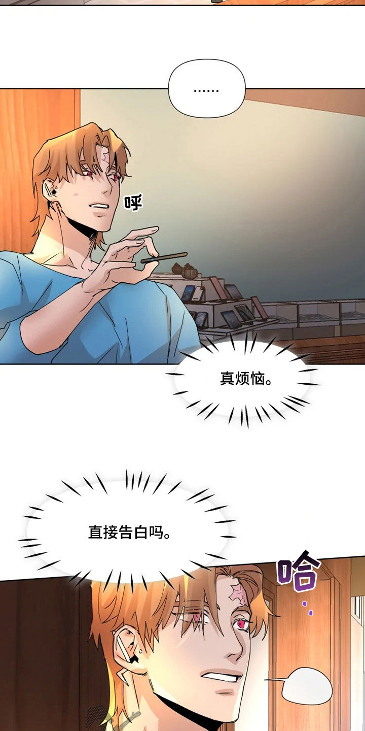 《火爆香蕉》第79章【番外】要不要谈恋爱 第3页