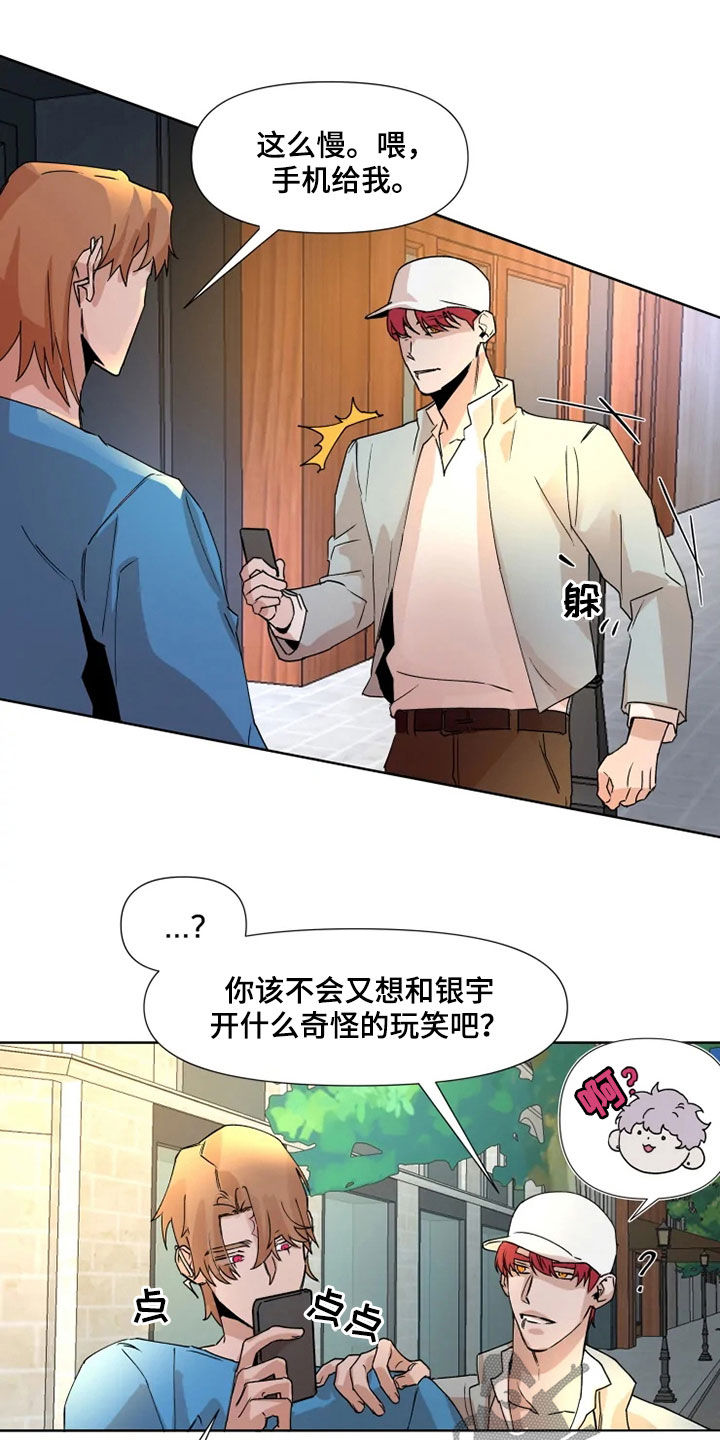 《火爆香蕉》第79章【番外】要不要谈恋爱 第5页