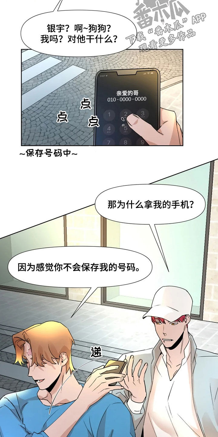 《火爆香蕉》第79章【番外】要不要谈恋爱 第6页