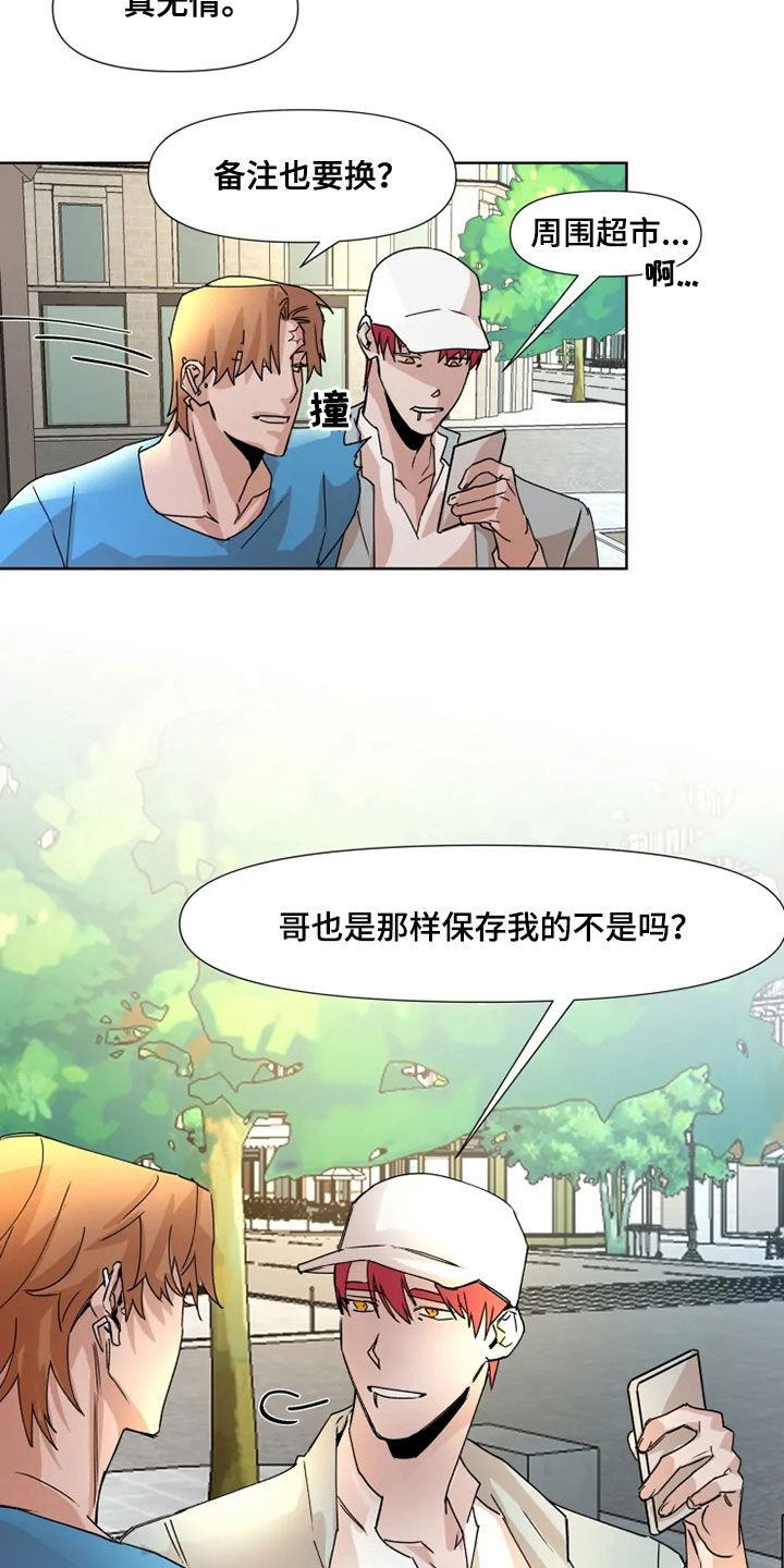 《火爆香蕉》第79章【番外】要不要谈恋爱 第8页