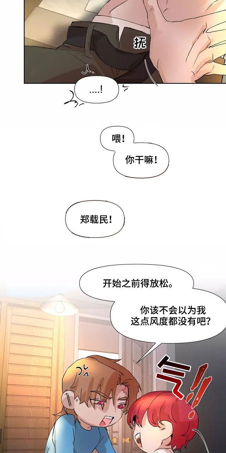 《火爆香蕉》第80章【番外】太可恶了 第13页