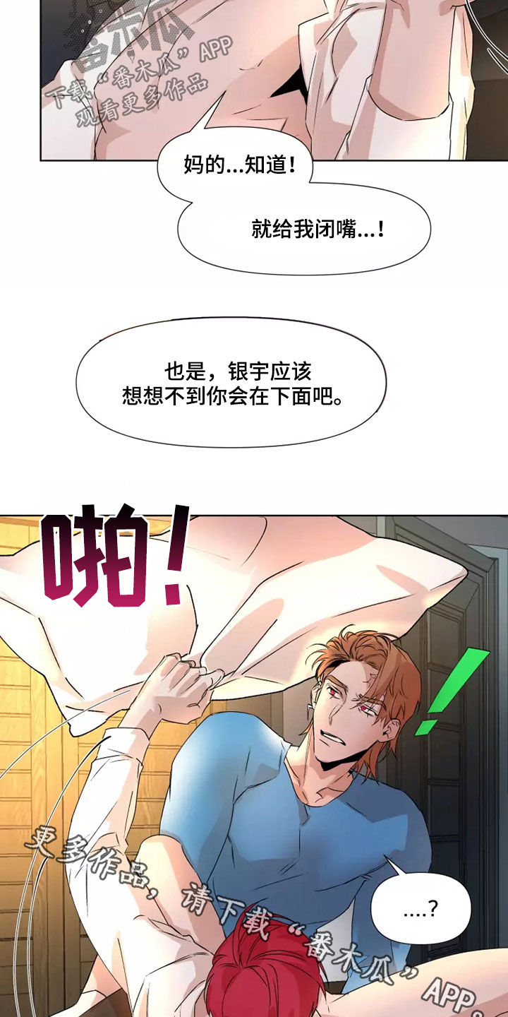 《火爆香蕉》第80章【番外】太可恶了 第17页