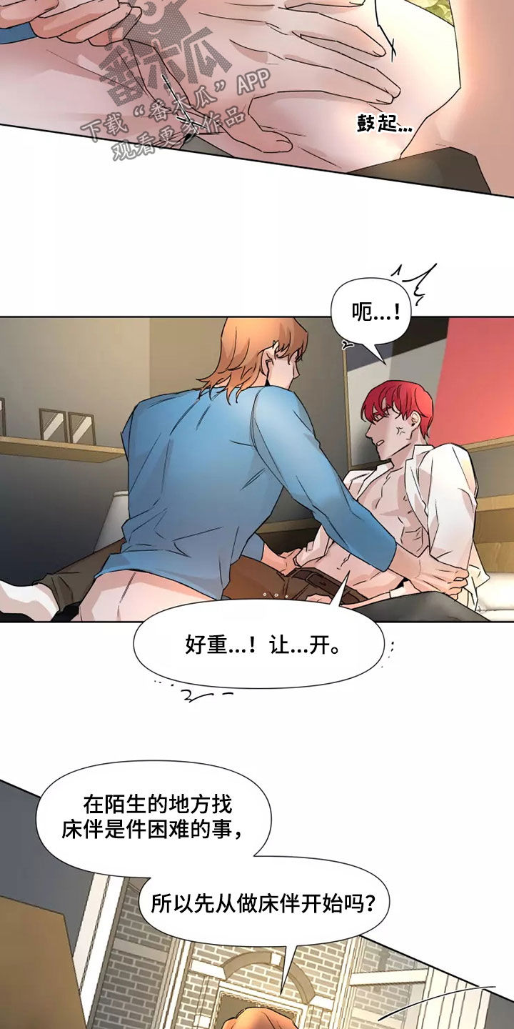 《火爆香蕉》第80章【番外】太可恶了 第5页
