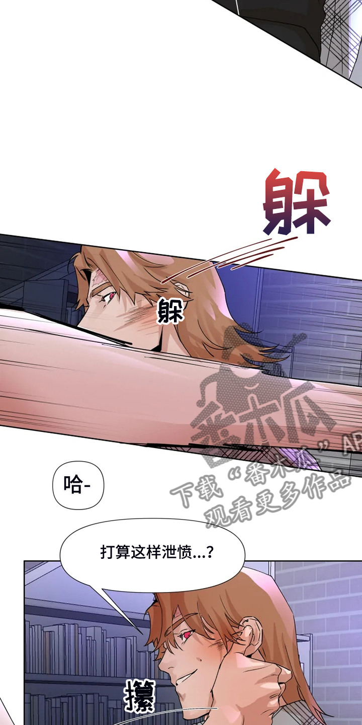 《火爆香蕉》第76章【番外】动动脑子吧 第11页