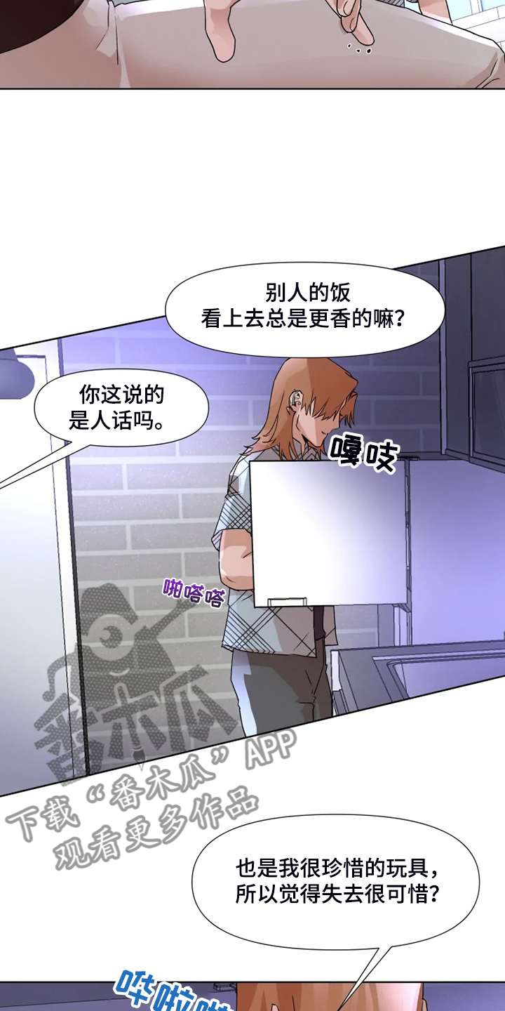 《火爆香蕉》第76章【番外】动动脑子吧 第16页