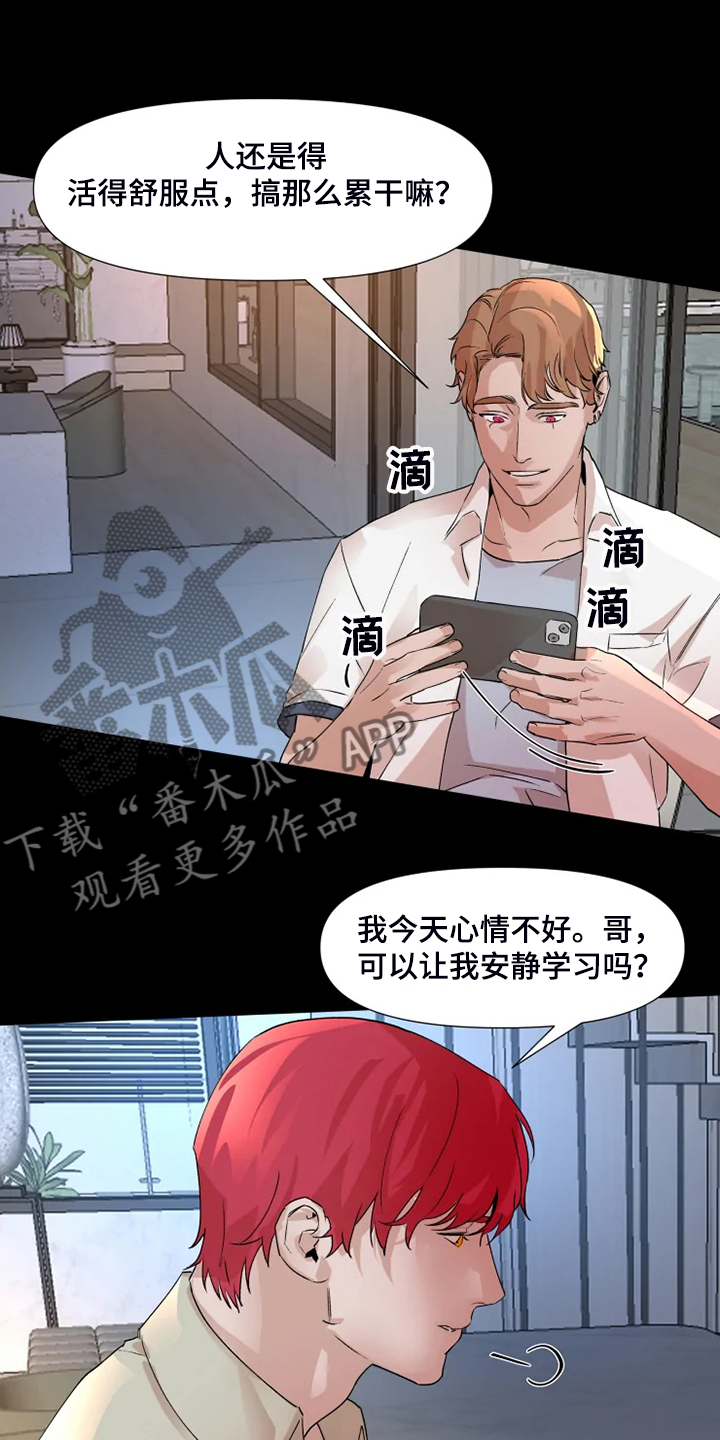 《火爆香蕉》第76章【番外】动动脑子吧 第23页