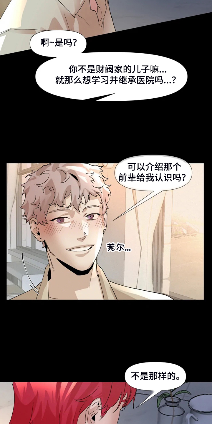 《火爆香蕉》第76章【番外】动动脑子吧 第24页