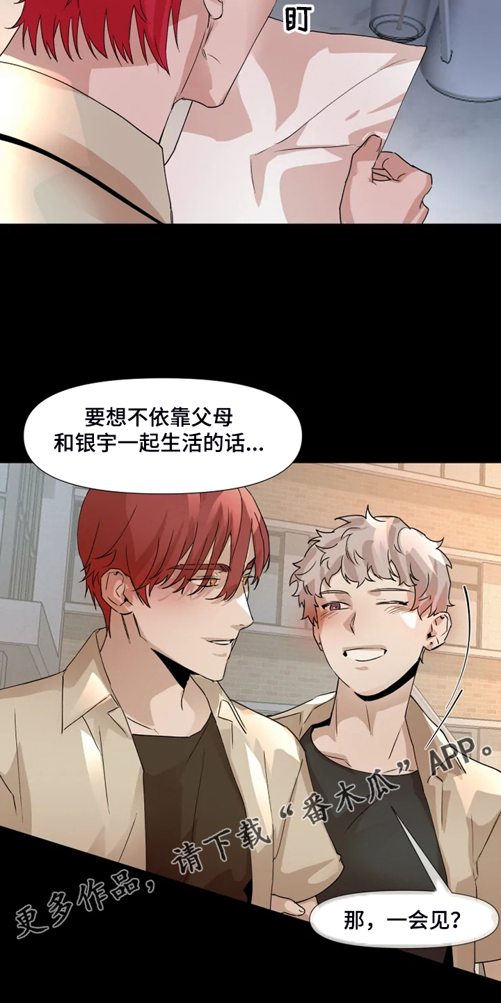 《火爆香蕉》第76章【番外】动动脑子吧 第25页