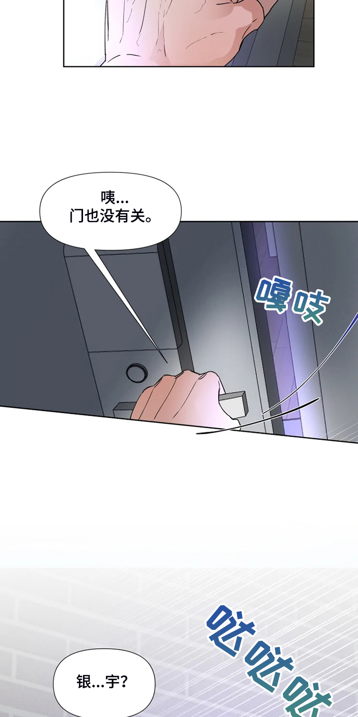 《火爆香蕉》第76章【番外】动动脑子吧 第4页