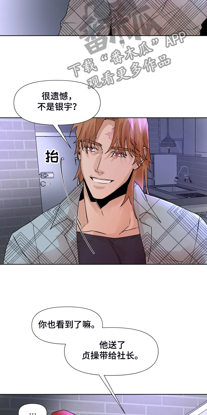 《火爆香蕉》第76章【番外】动动脑子吧 第6页
