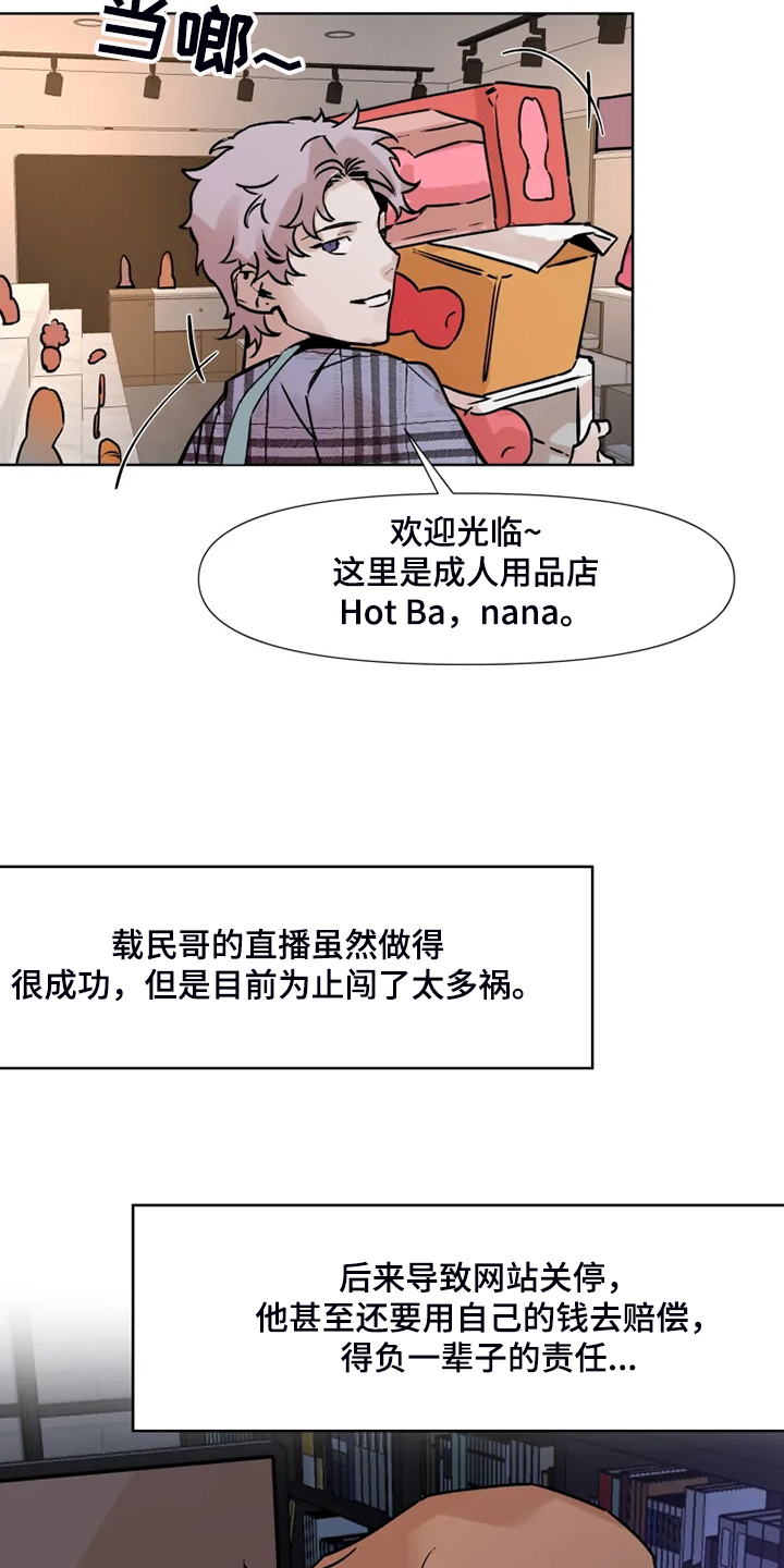 《火爆香蕉》第75章【完结】留下点什么 第11页