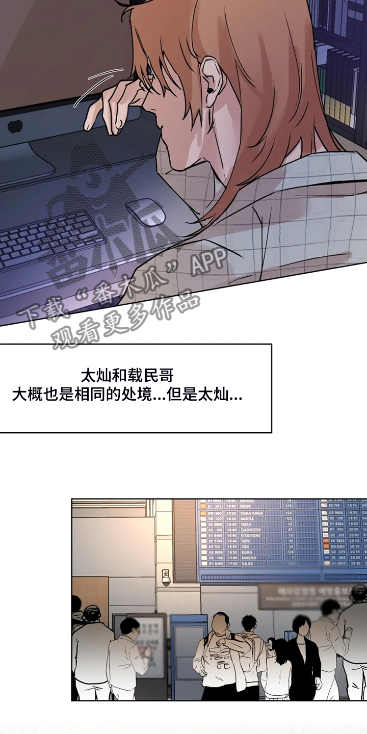 《火爆香蕉》第75章【完结】留下点什么 第12页