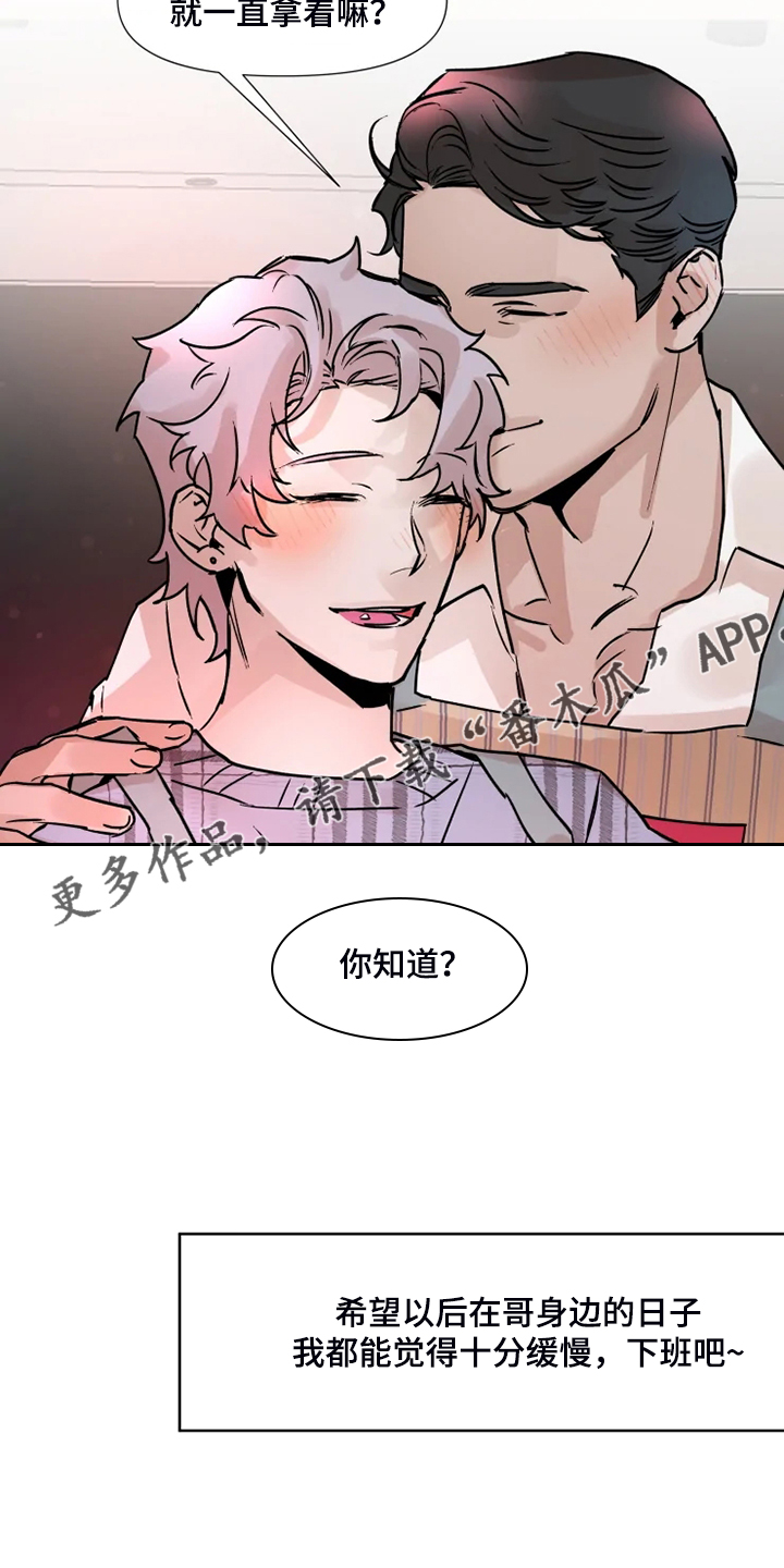 《火爆香蕉》第75章【完结】留下点什么 第18页