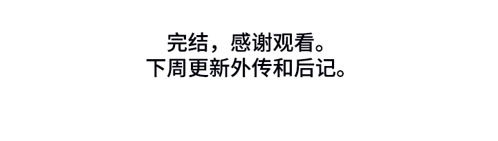 《火爆香蕉》第75章【完结】留下点什么 第19页
