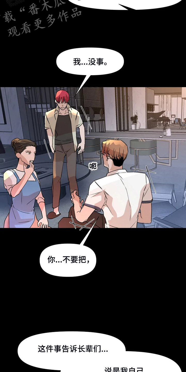 《火爆香蕉》第77章【番外】没有不去的理由 第11页