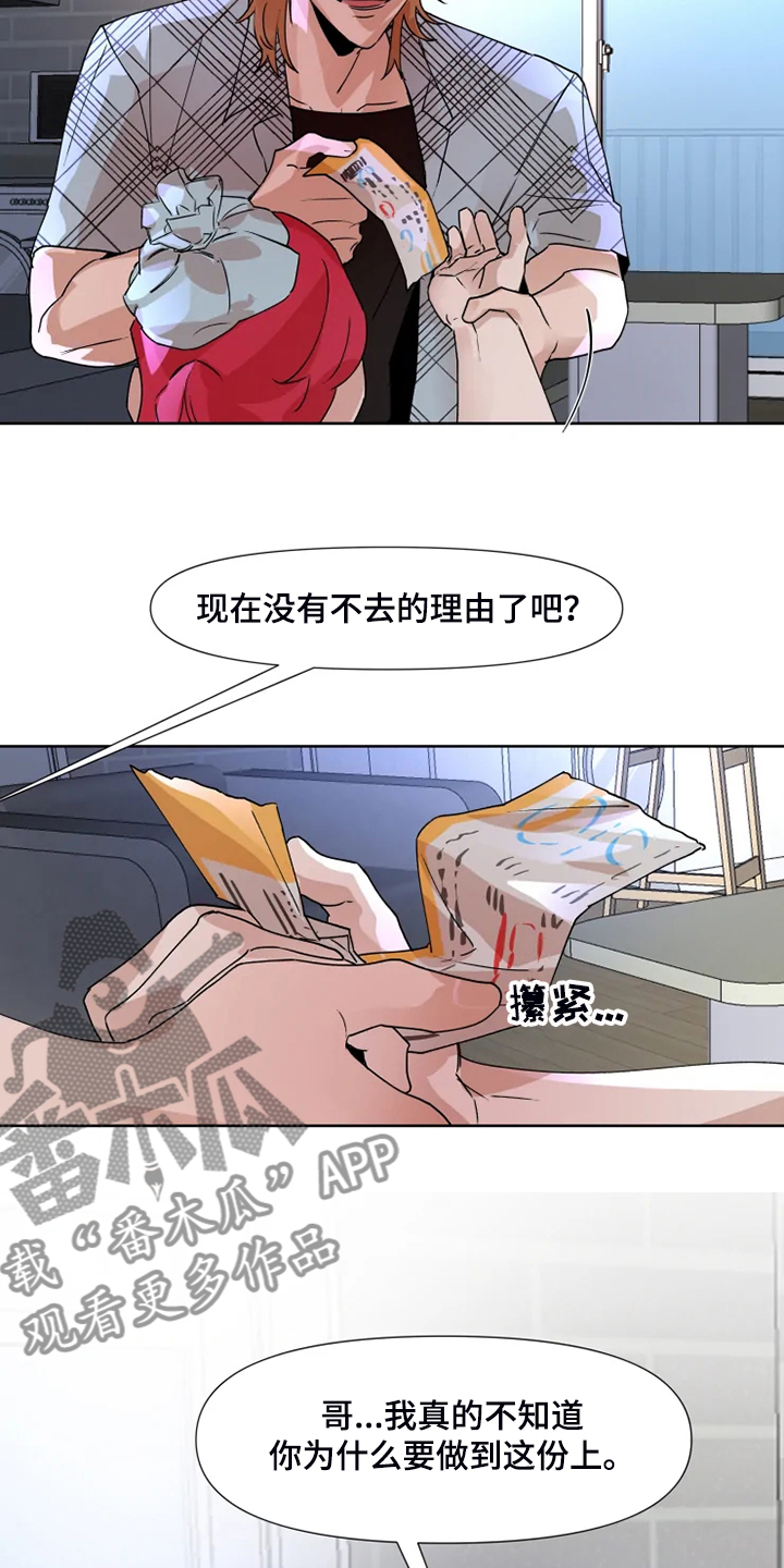 《火爆香蕉》第77章【番外】没有不去的理由 第15页