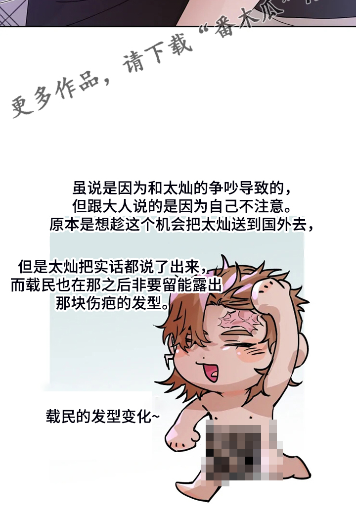 《火爆香蕉》第77章【番外】没有不去的理由 第18页