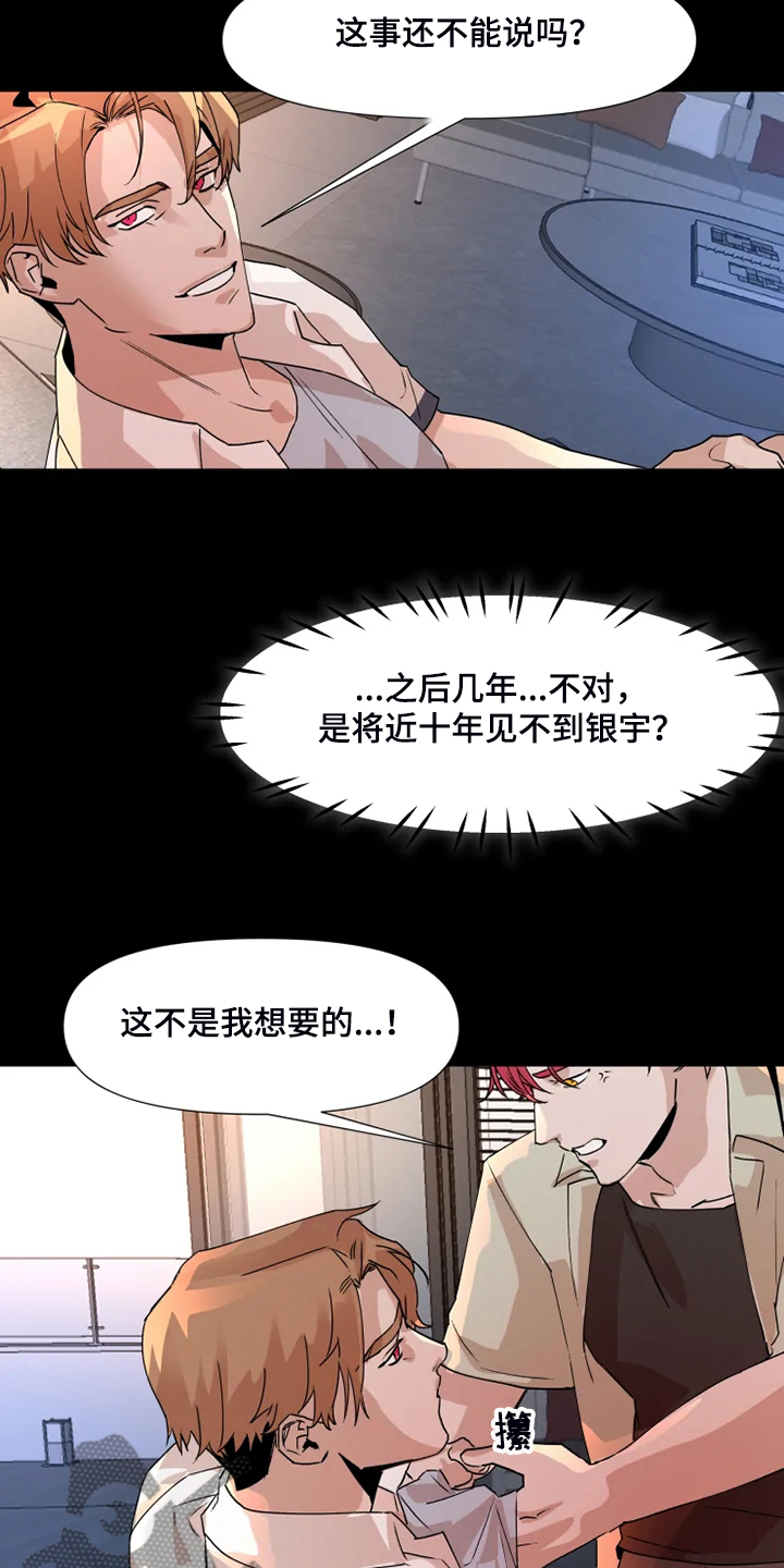 《火爆香蕉》第77章【番外】没有不去的理由 第4页