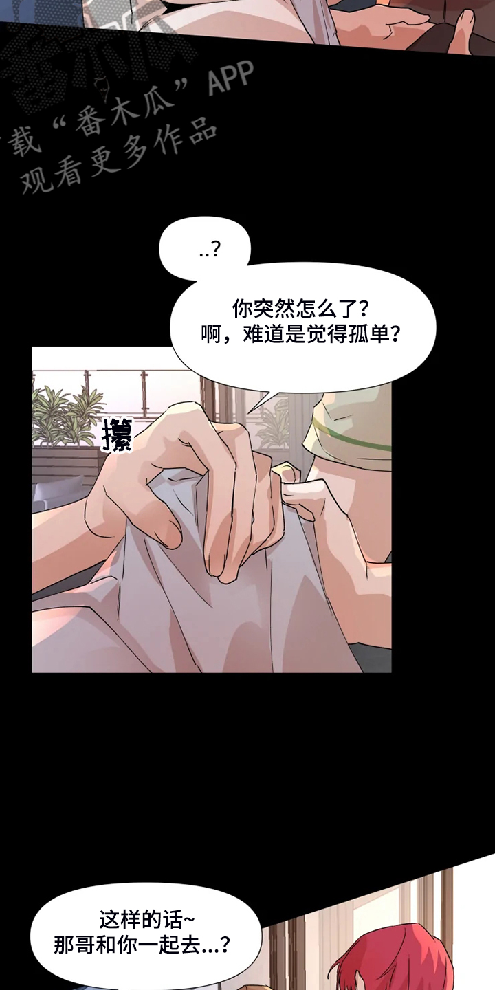 《火爆香蕉》第77章【番外】没有不去的理由 第5页