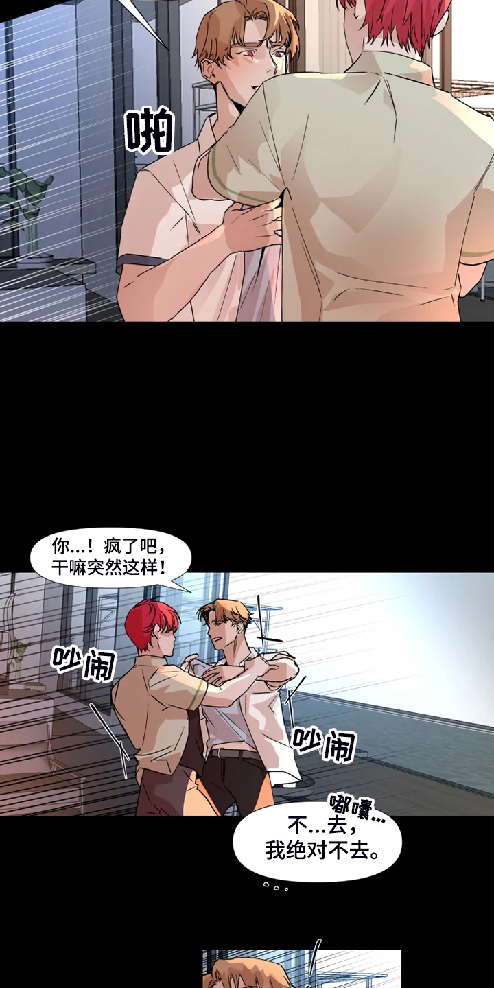 《火爆香蕉》第77章【番外】没有不去的理由 第6页