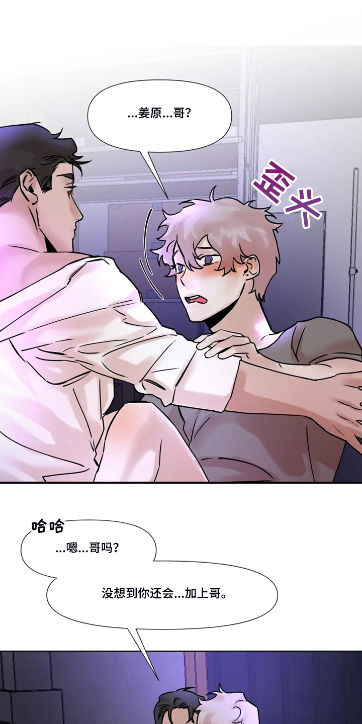 《火爆香蕉》第73章给你点惩罚 第10页
