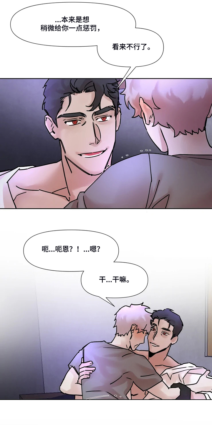 《火爆香蕉》第73章给你点惩罚 第12页