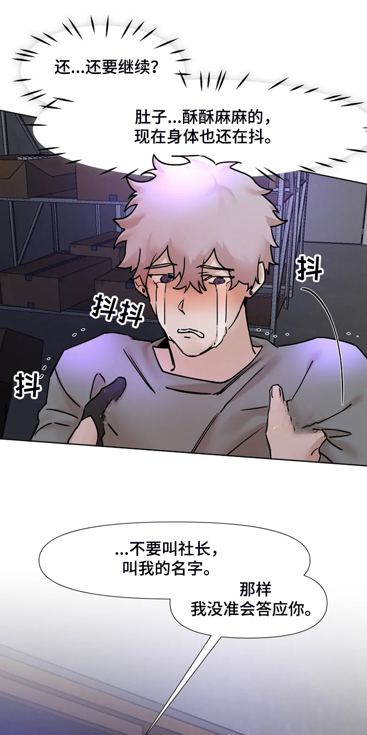 《火爆香蕉》第73章给你点惩罚 第7页