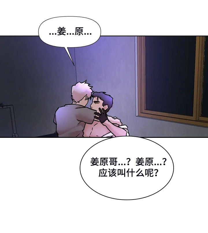 《火爆香蕉》第73章给你点惩罚 第9页