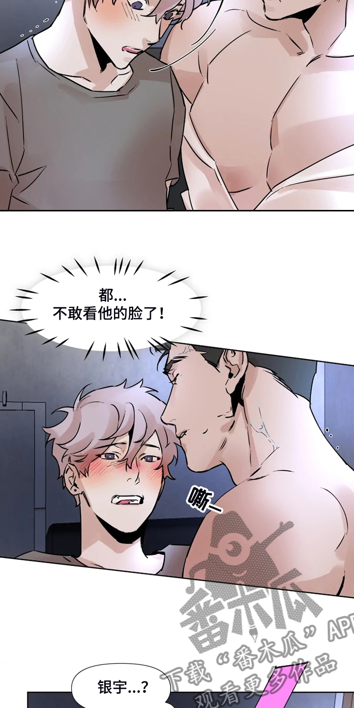 《火爆香蕉》第74章有东西给你看 第13页