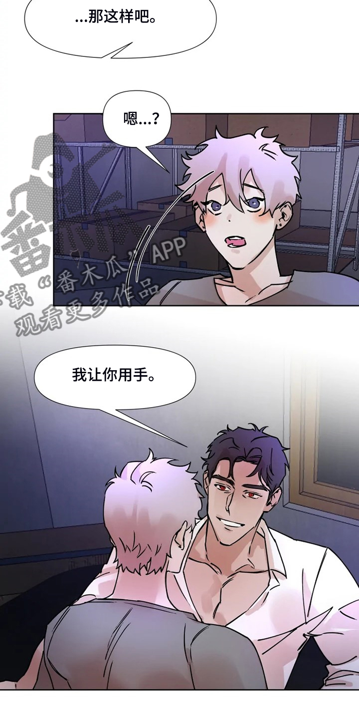 《火爆香蕉》第72章今天慢慢来 第11页