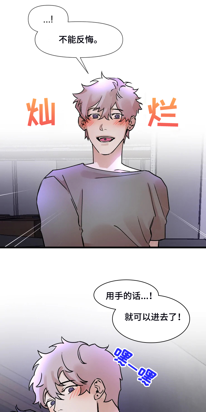 《火爆香蕉》第72章今天慢慢来 第12页