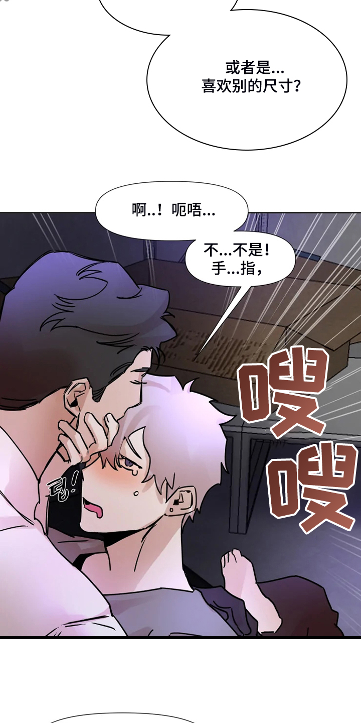 《火爆香蕉》第72章今天慢慢来 第17页