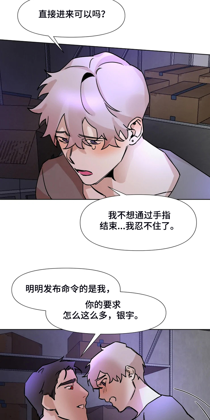 《火爆香蕉》第72章今天慢慢来 第18页