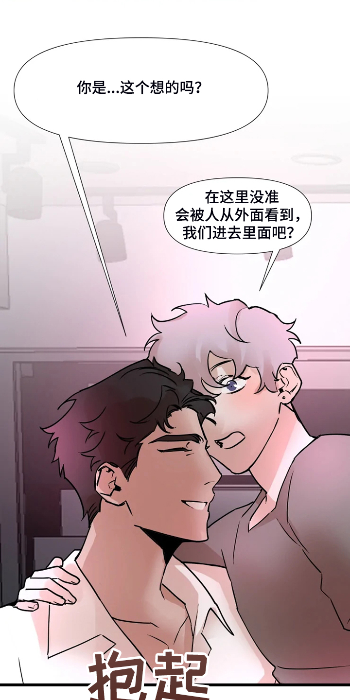《火爆香蕉》第70章还是一起体验 第11页