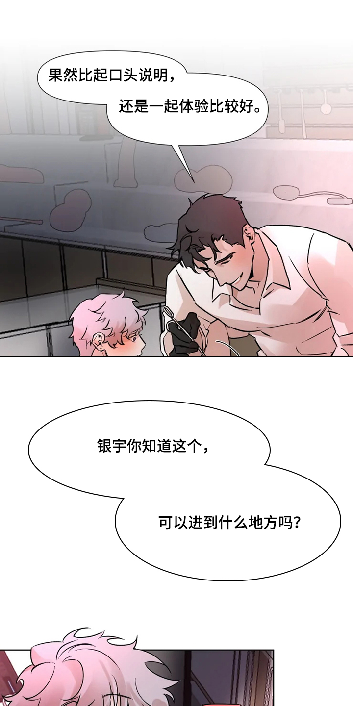 《火爆香蕉》第70章还是一起体验 第1页