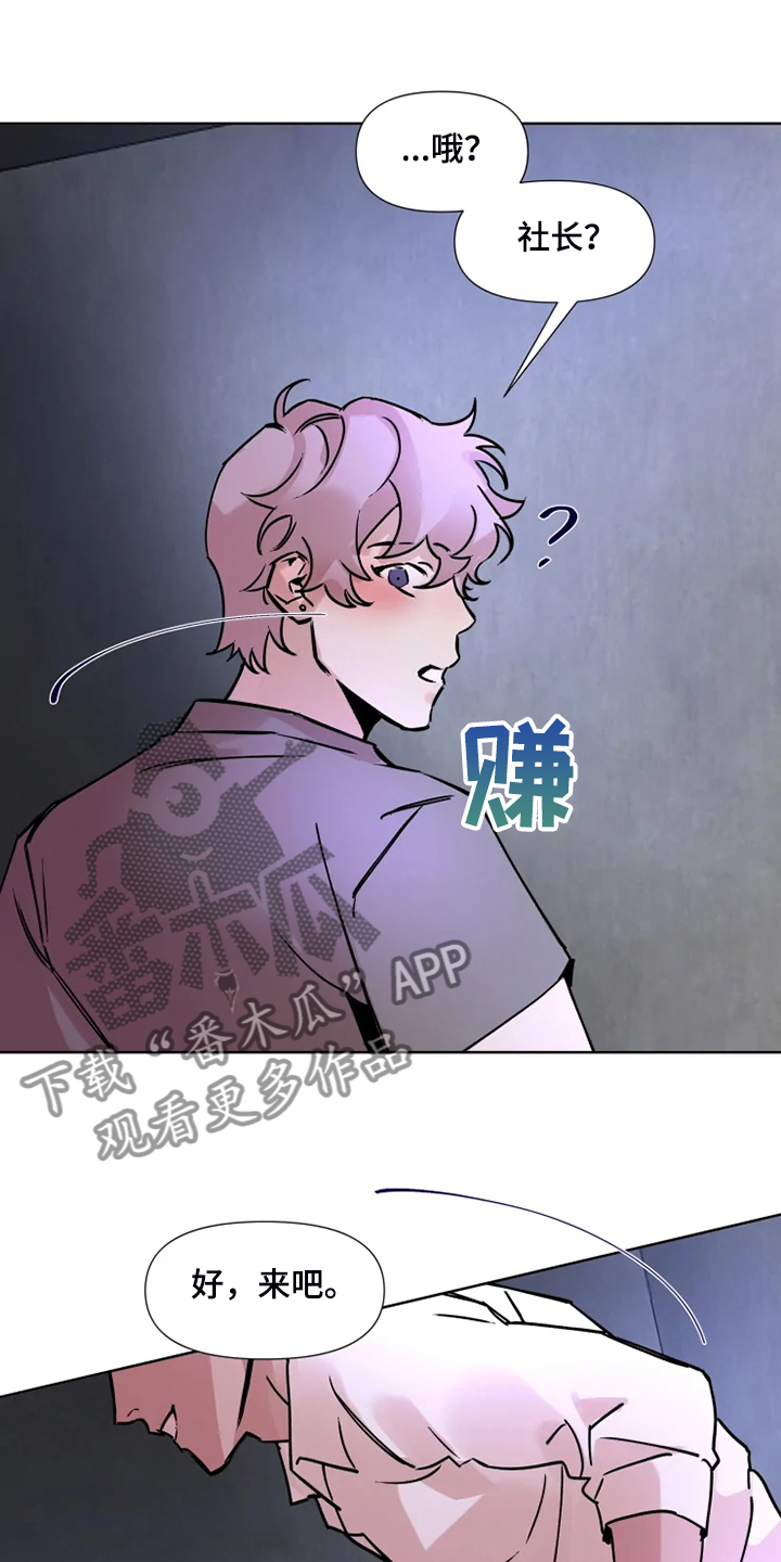 《火爆香蕉》第71章就只有我 第12页