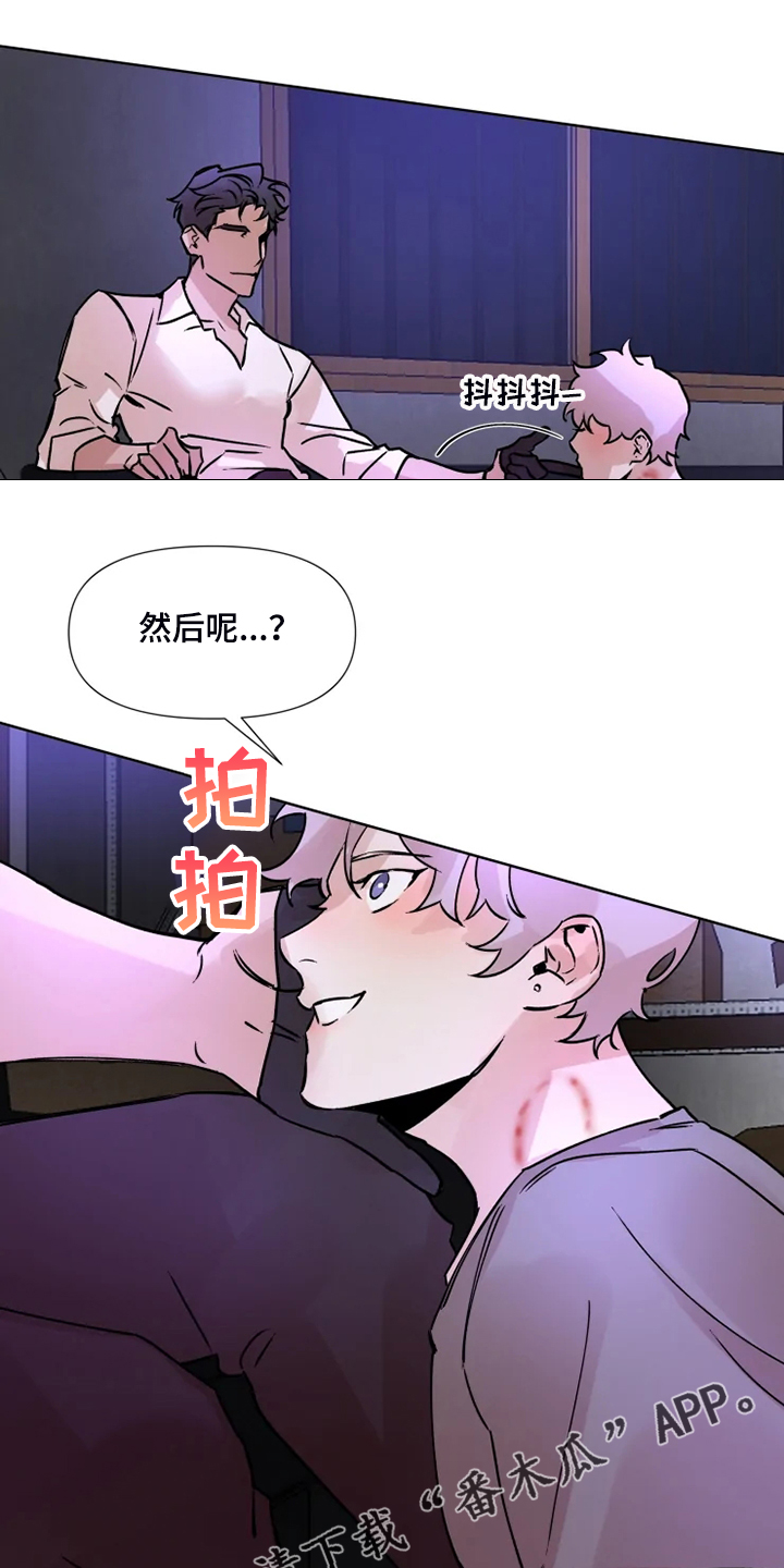 《火爆香蕉》第71章就只有我 第14页