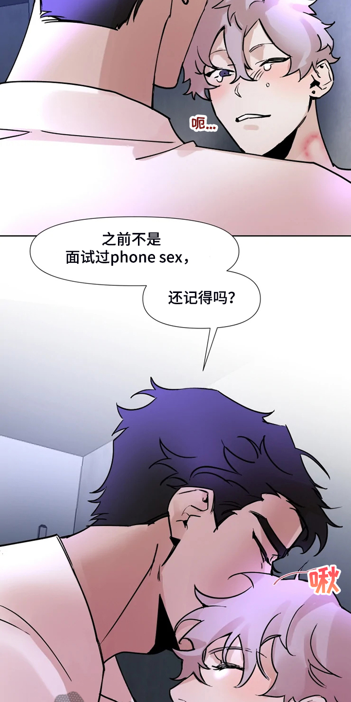 《火爆香蕉》第71章就只有我 第2页