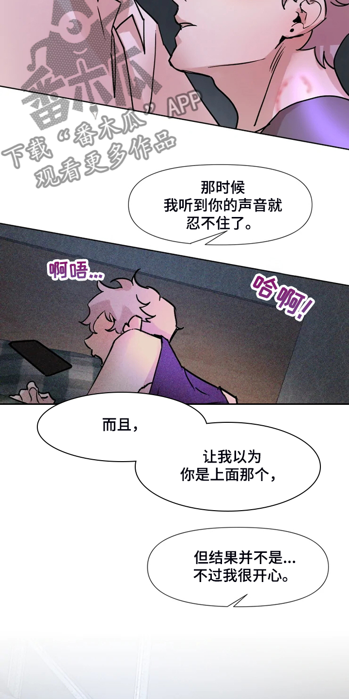 《火爆香蕉》第71章就只有我 第3页